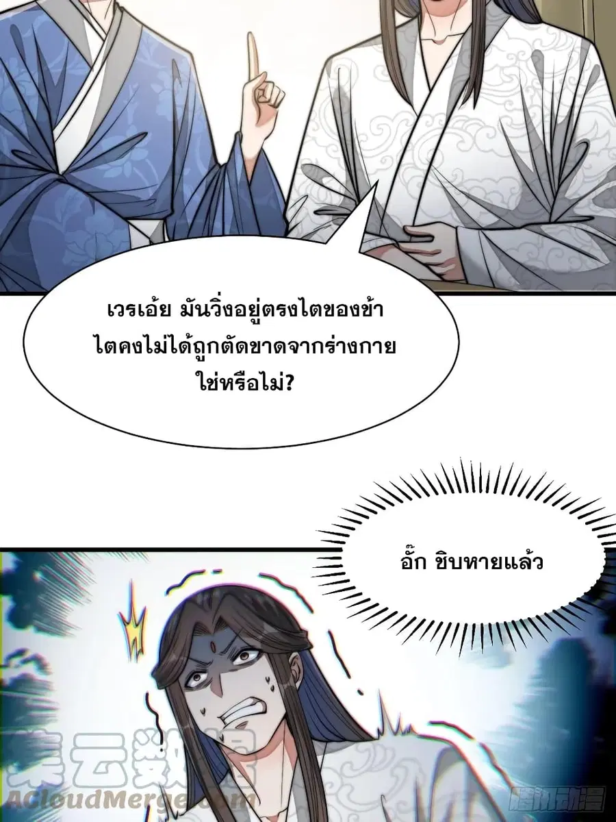 I’m Really Not the Son of Luck ตอนที่ 26 หน้า 21