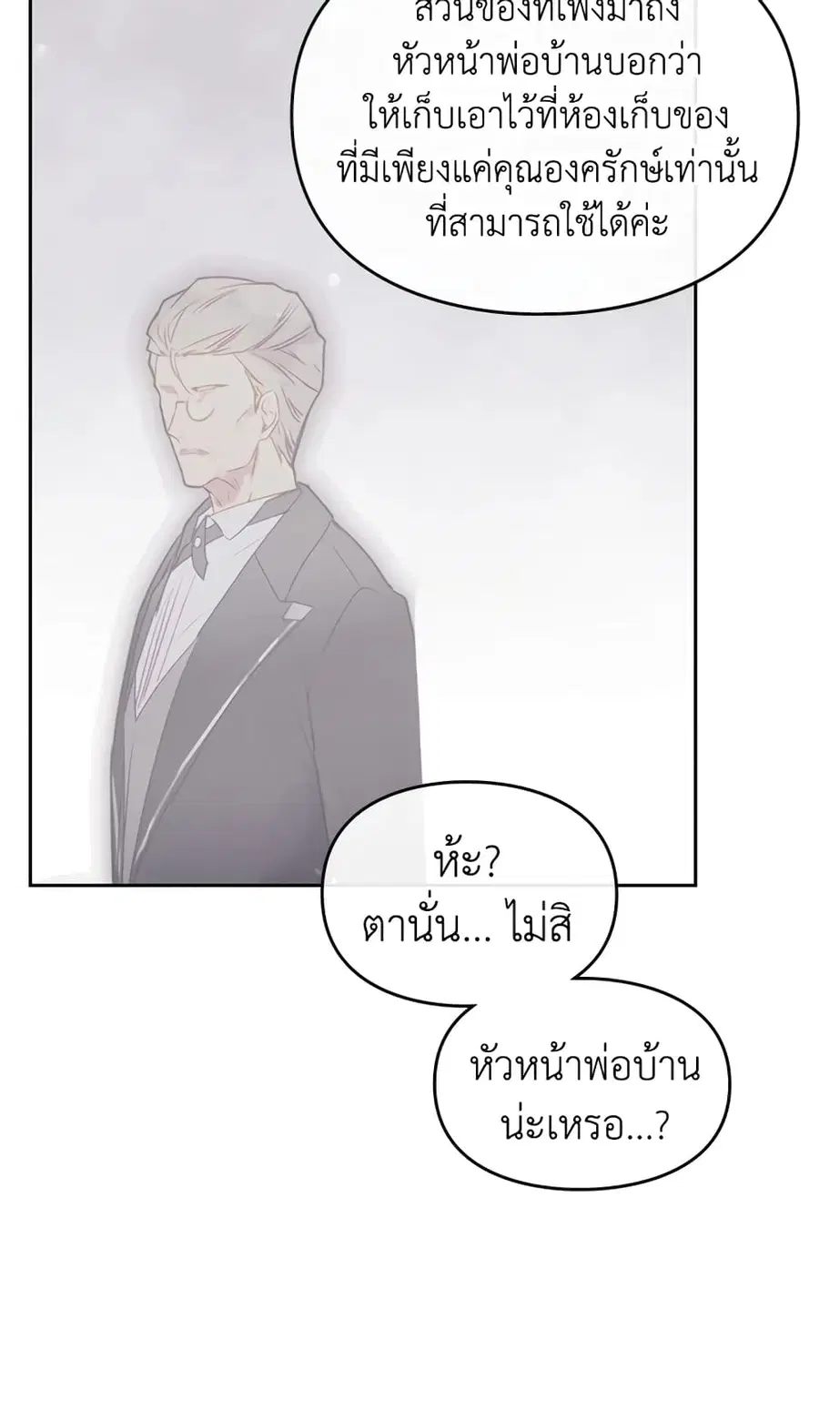 Death Is The Only Ending For The Villainess ตอนที่ 51 หน้า 26