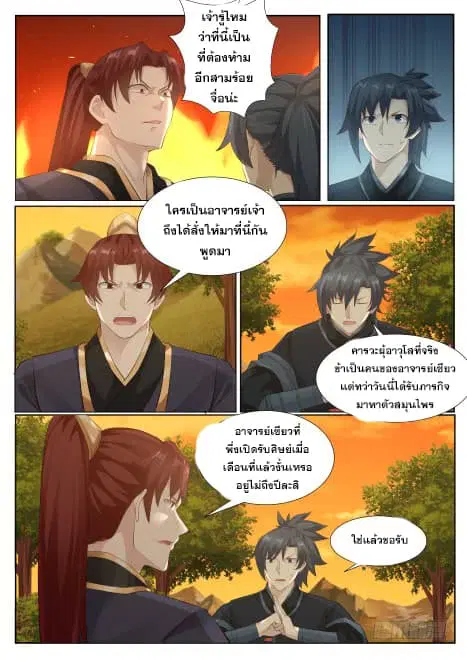 Martial Peak ตอนที่ 214 หน้า 9