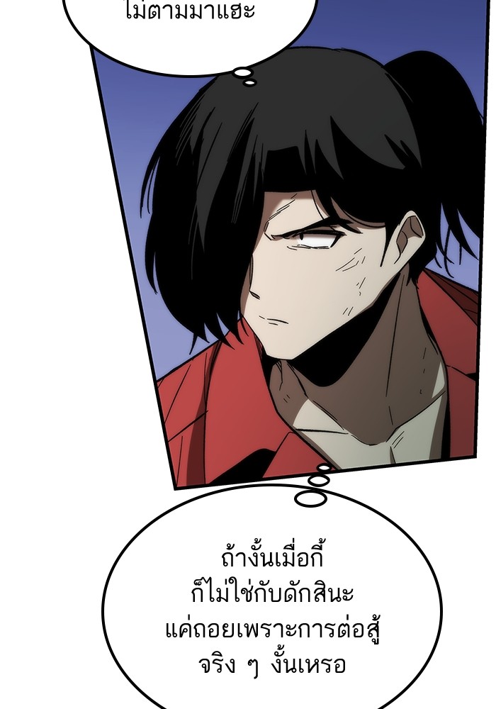 Ultra Alter แอ็กรองสตรองโคตร ตอนที่ 84 หน้า 73