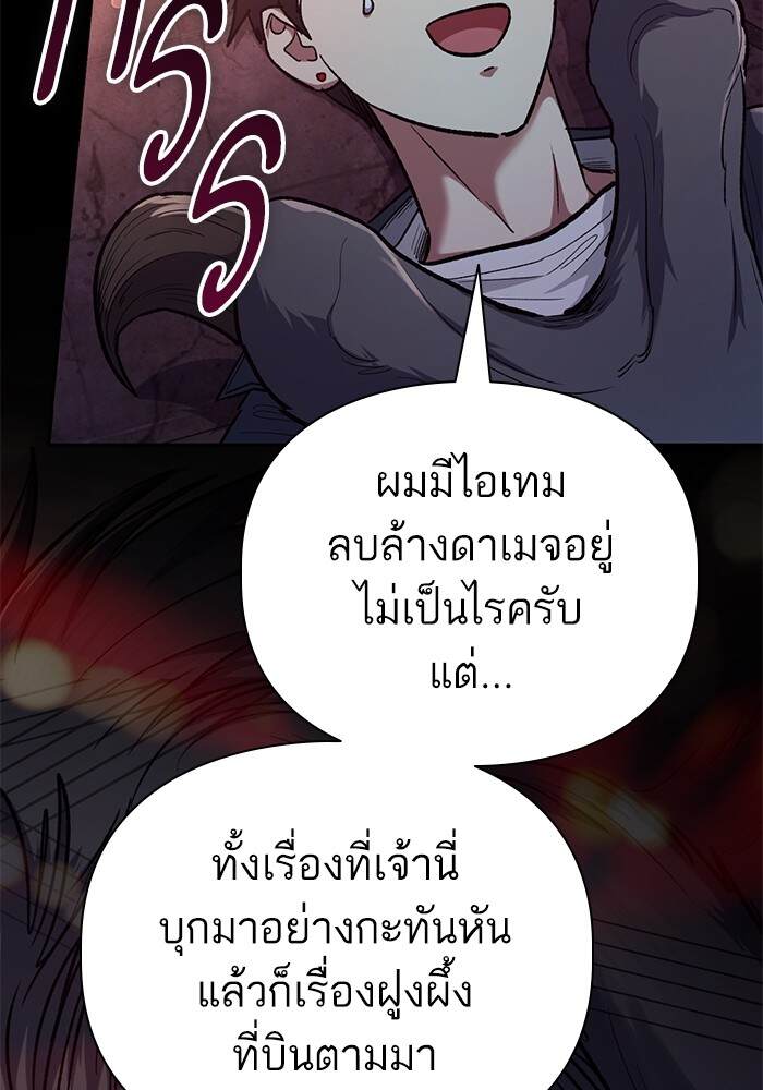 My S-Class Hunters (The S-Classes That I Raised) ตอนที่ 124 หน้า 171