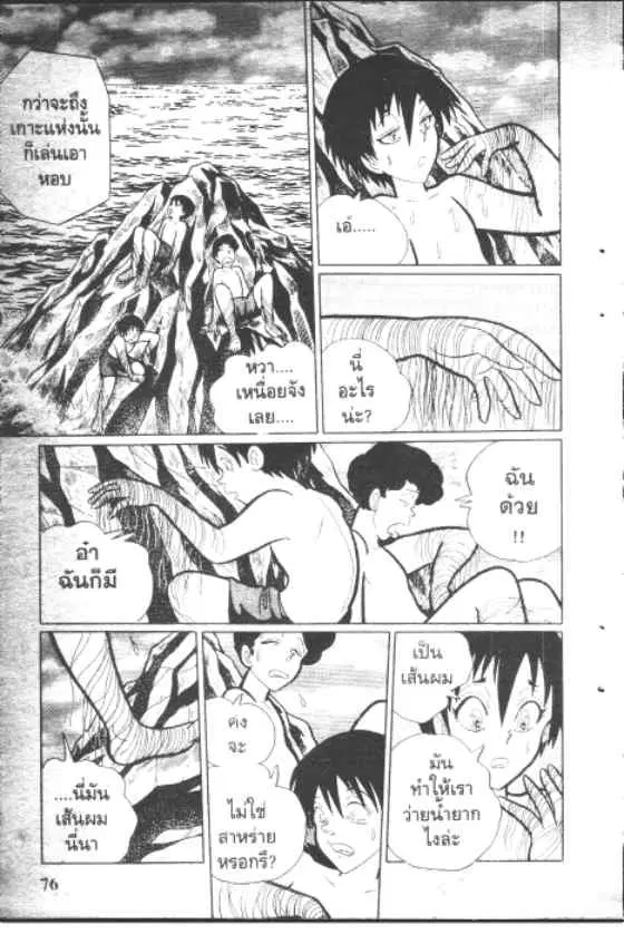 Gakkou Kaidan ตอนที่ 80 หน้า 4