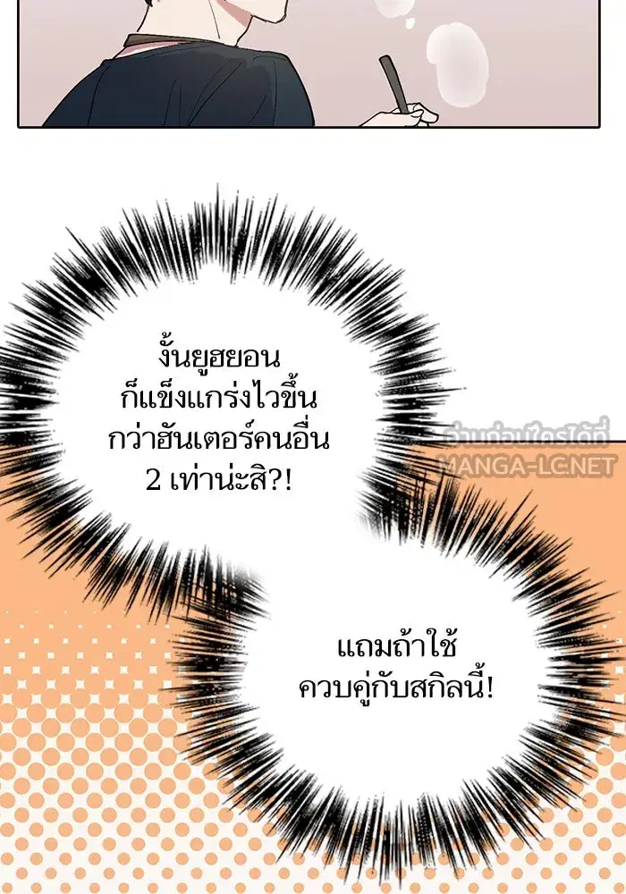 The S-Classes That I Raised (My S-Class Hunters) ตอนที่ 6 หน้า 36