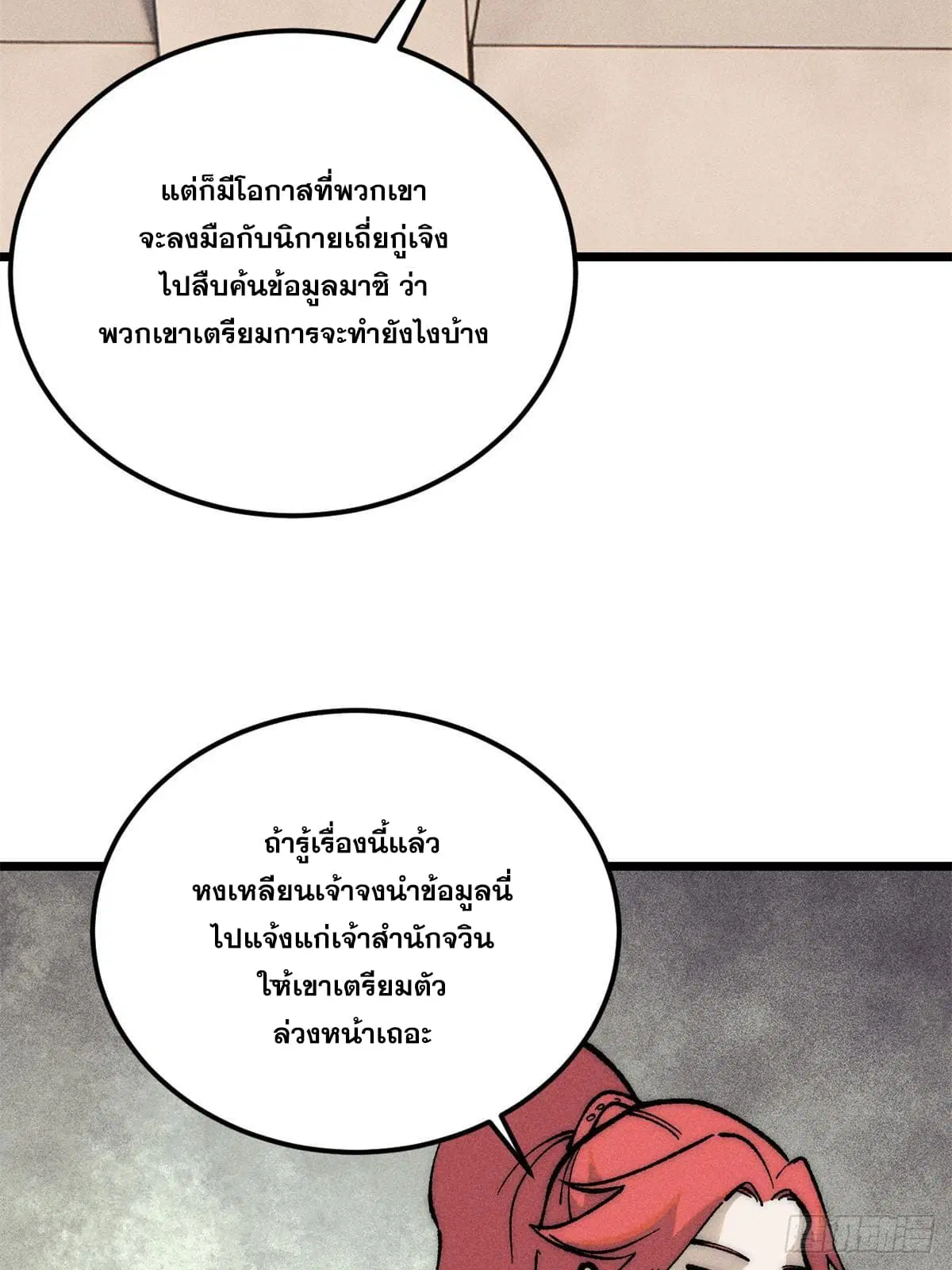 All Hail the Sect Leader ตอนที่ 274 หน้า 36