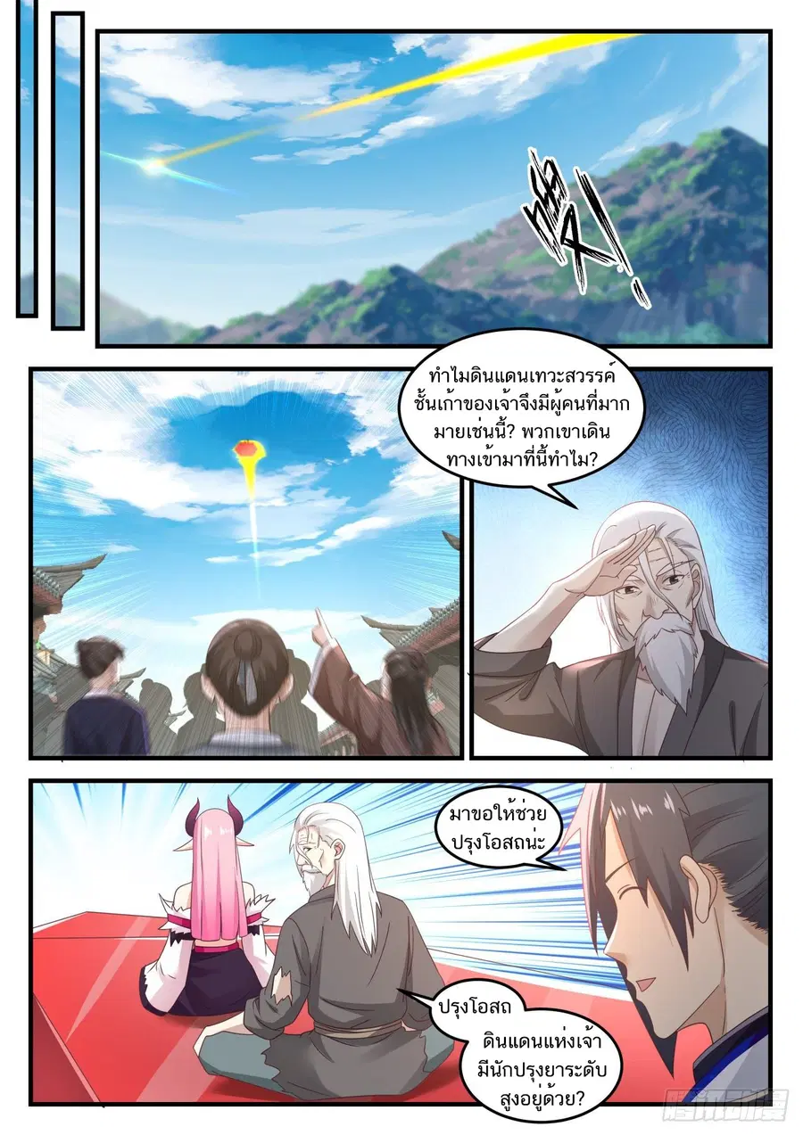 Martial Peak ตอนที่ 771 หน้า 11