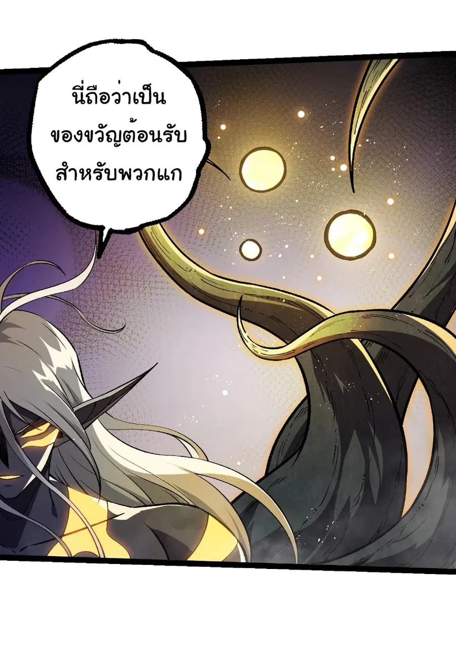 Evolution from the Big Tree ตอนที่ 385 หน้า 25