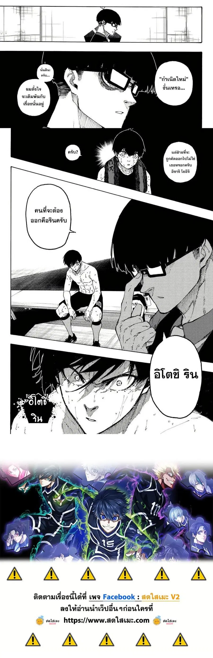 Blue lock ตอนที่ 350 หน้า 10