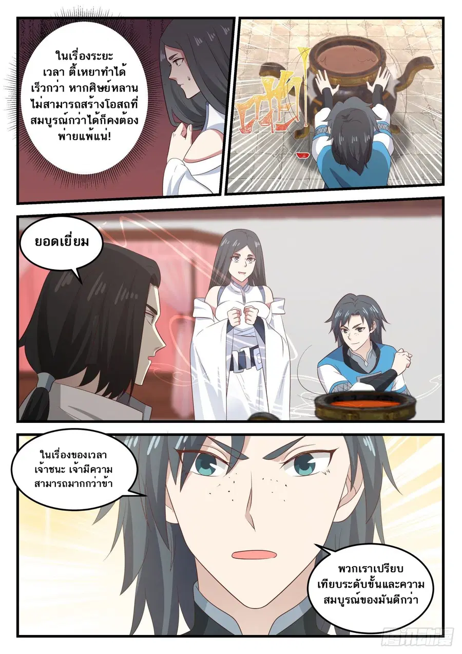 Martial Peak ตอนที่ 672 หน้า 8