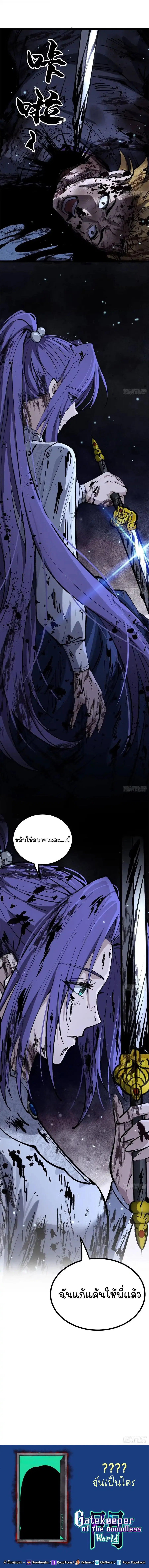 Gatekeeper Of The Boundless World ตอนที่ 184 หน้า 6