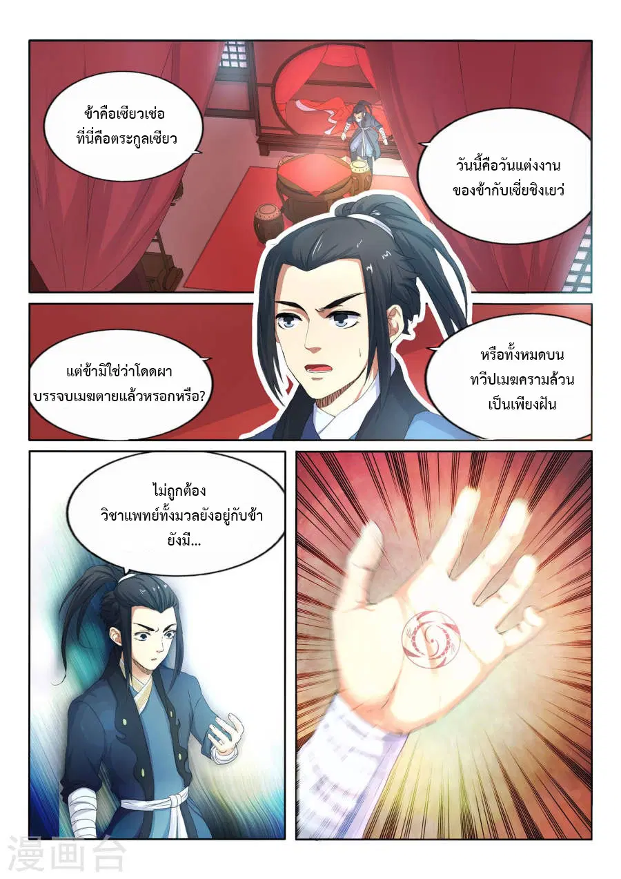 Against the Gods ตอนที่ 1 หน้า 29