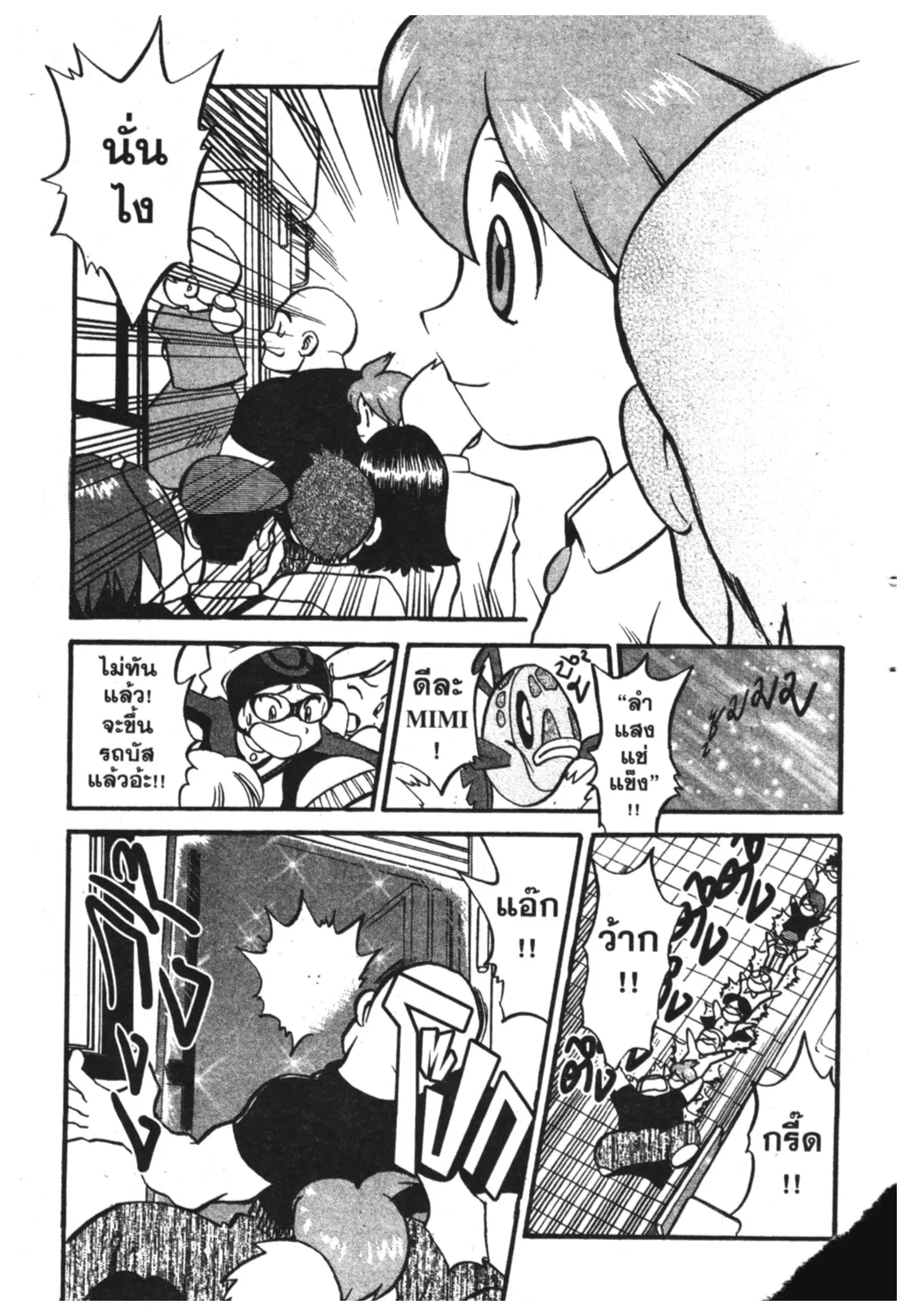 Pokémon ตอนที่ 218 หน้า 4