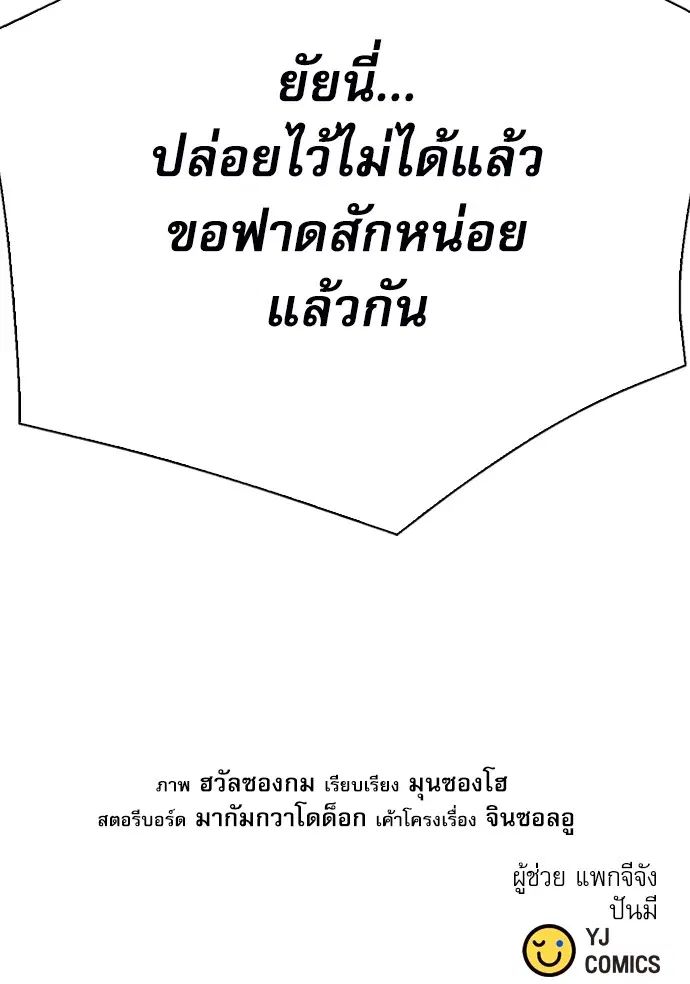 The Druid of Seoul Station ตอนที่ 138 หน้า 174