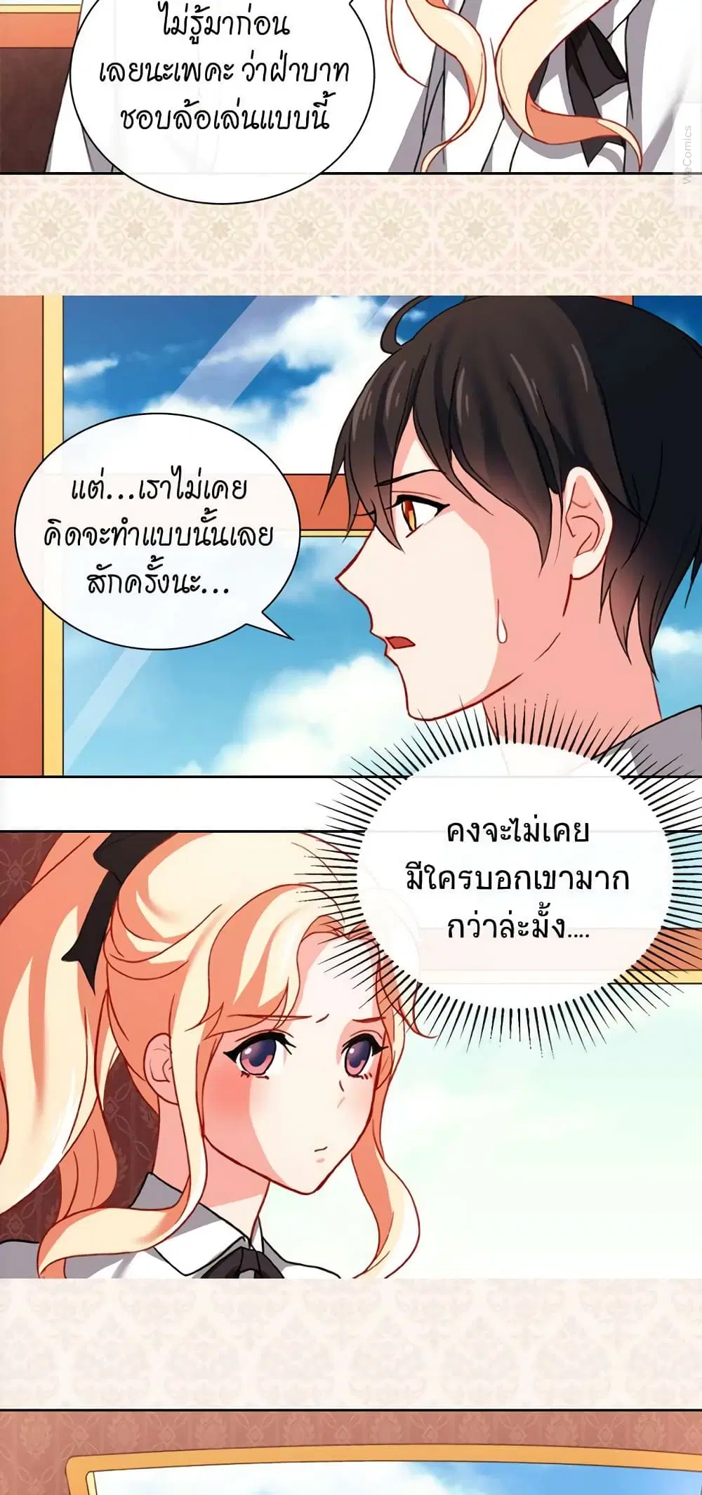 What It Takes to be a Villainess ตอนที่ 42 หน้า 8