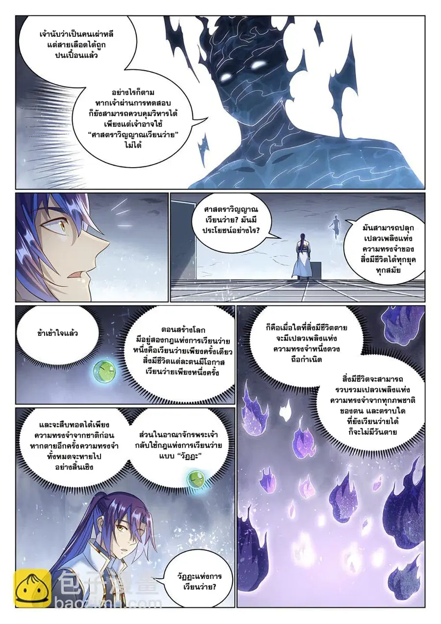 Bailian Chengshen ตอนที่ 1035 หน้า 11