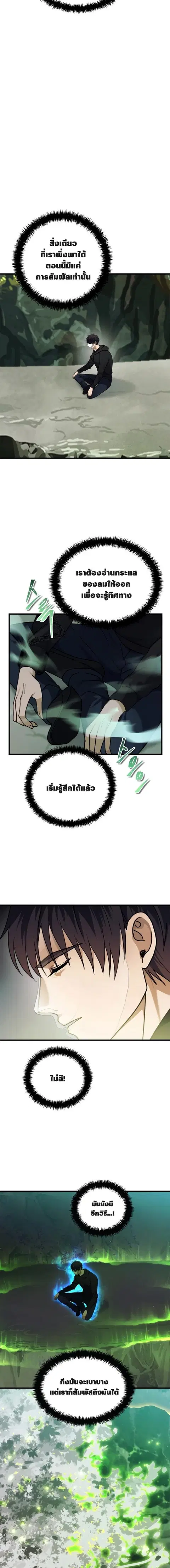 Second Life Ranker ตอนที่ 103 หน้า 16