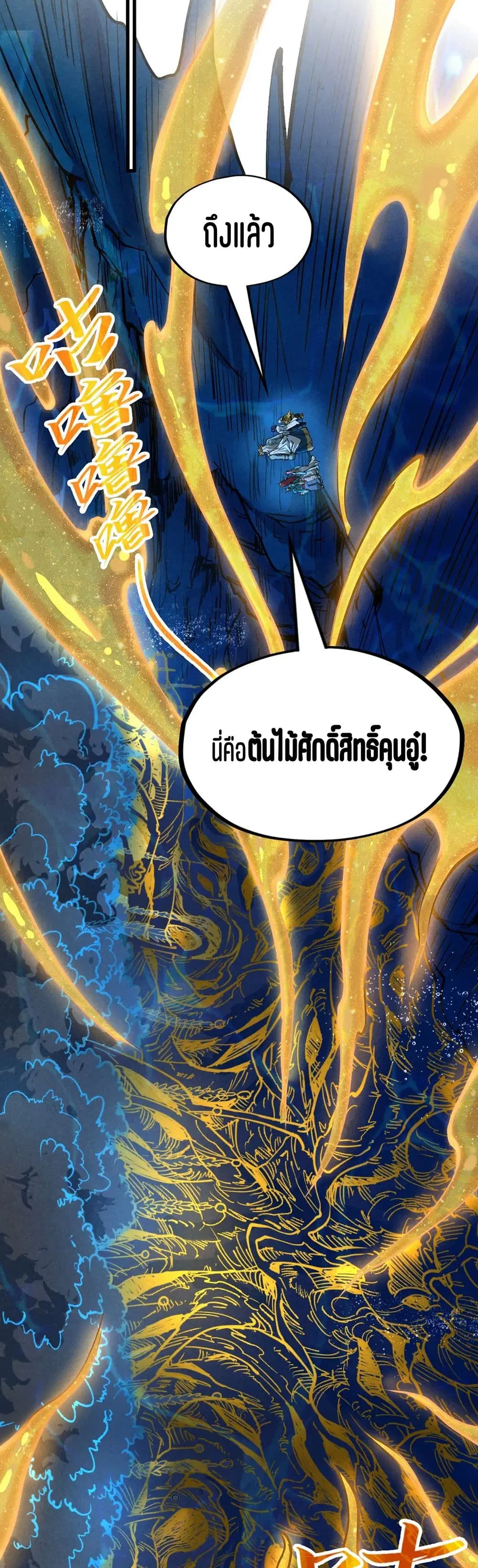 The Eternal Supreme ตอนที่ 182 หน้า 33