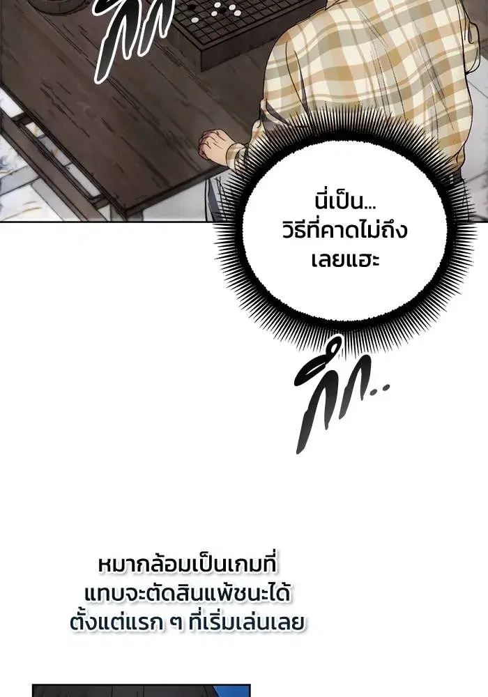 How to Live as a Villain ตอนที่ 112 หน้า 70
