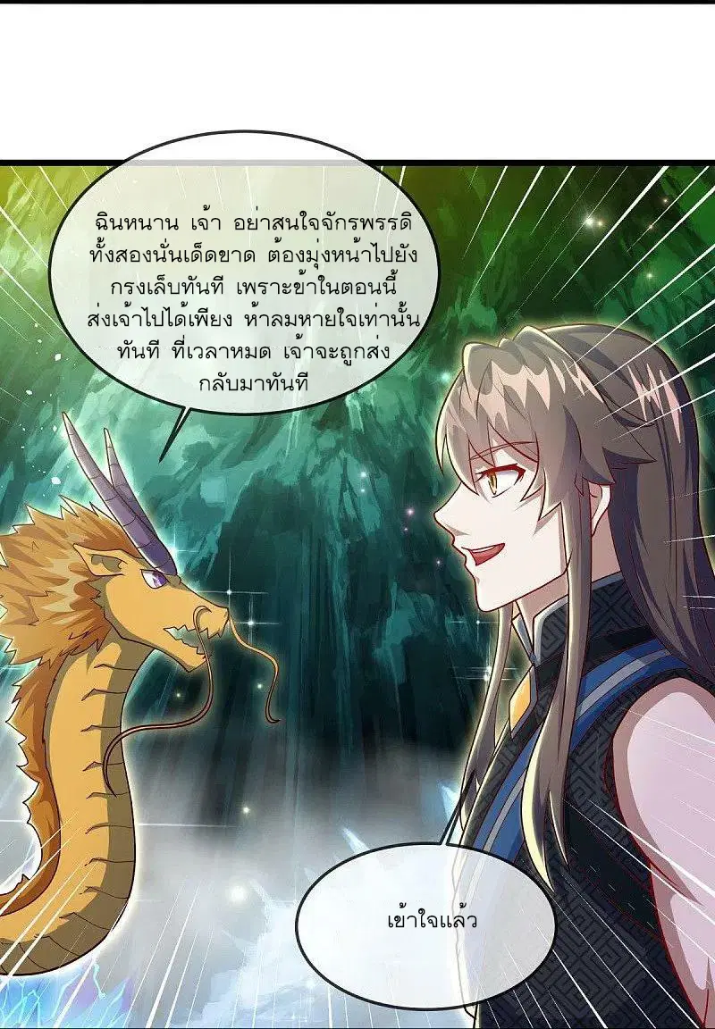 Peerless Battle Spirit ตอนที่ 525 หน้า 35