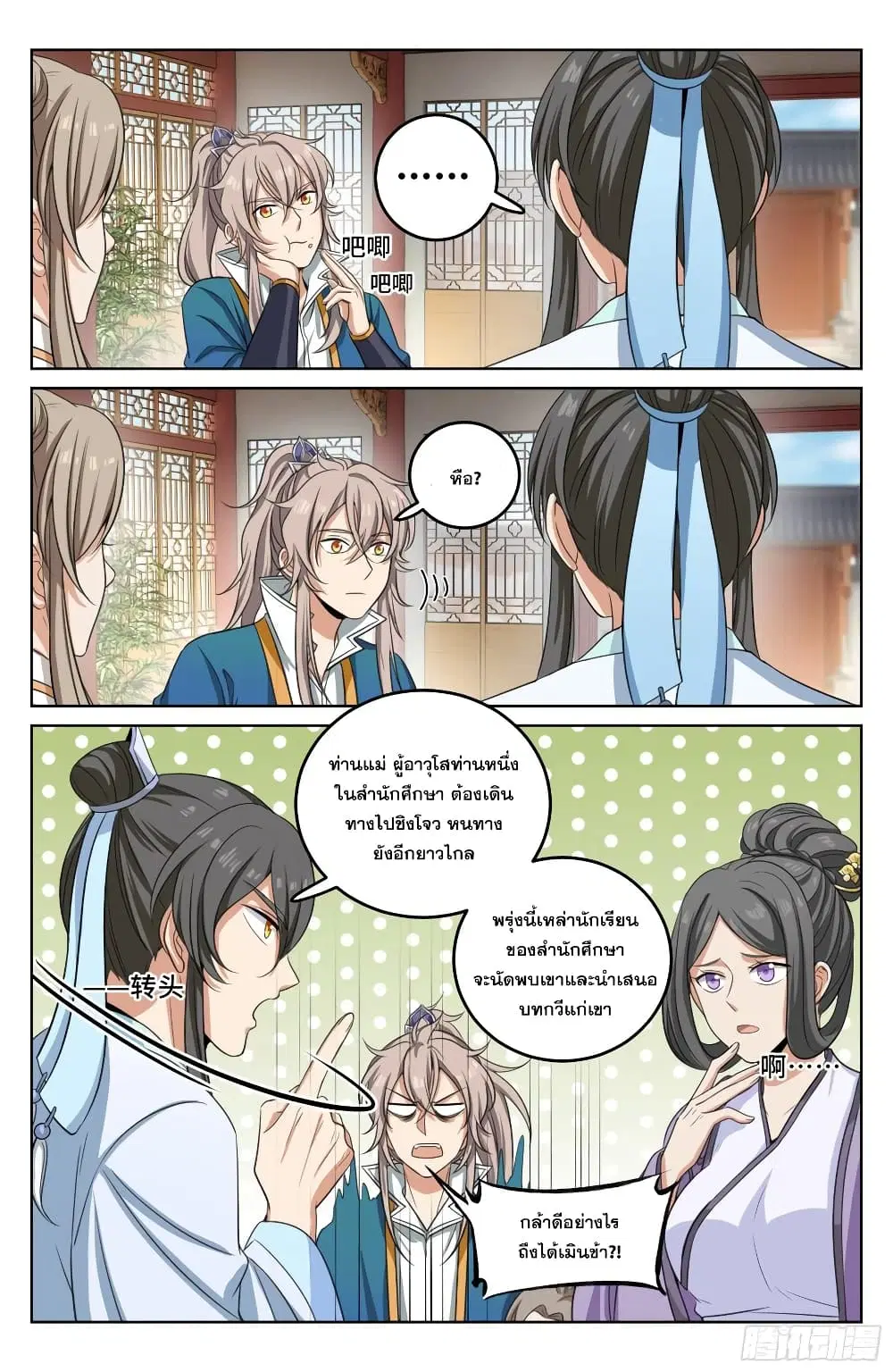 Nightwatcher ตอนที่ 22 หน้า 9