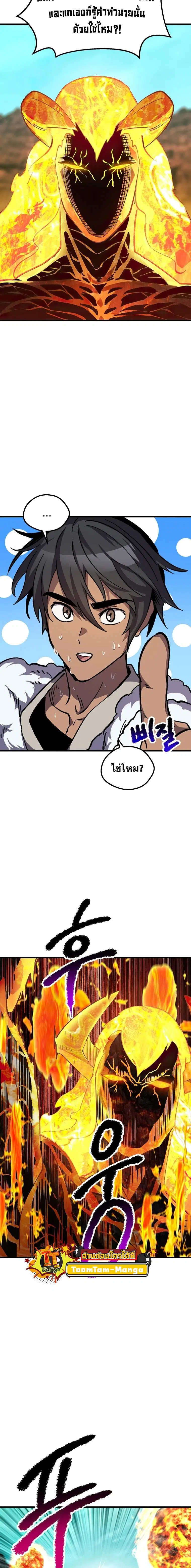 Survival Of Blade King ตอนที่ 167 หน้า 8
