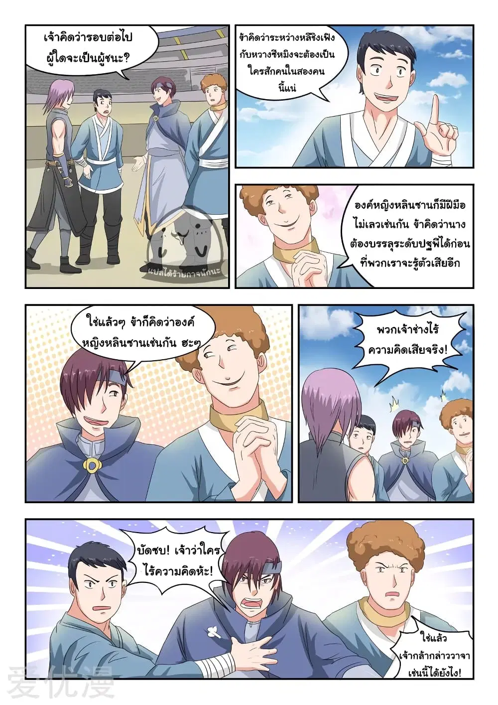 Martial Master ตอนที่ 99 หน้า 7