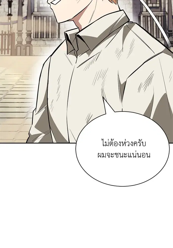 The Lazy Lord Masters the Sword ตอนที่ 72 หน้า 110