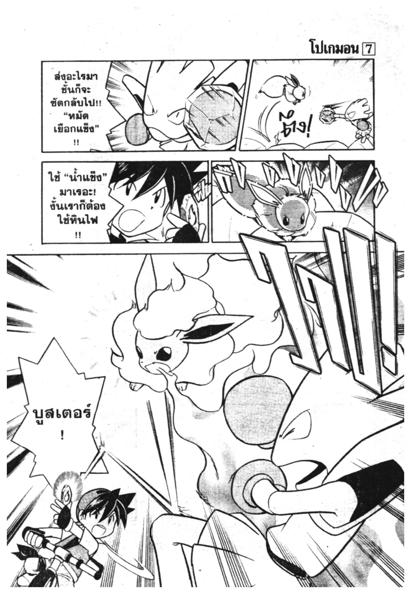 Pokémon ตอนที่ 84 หน้า 15