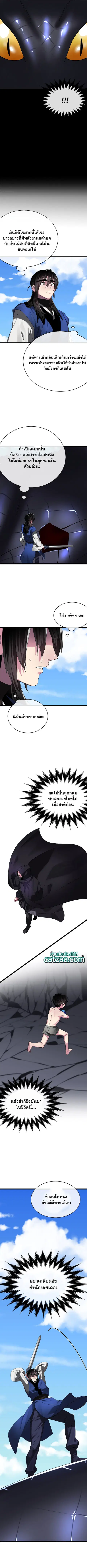 Volcanic Age ตอนที่ 229 หน้า 4