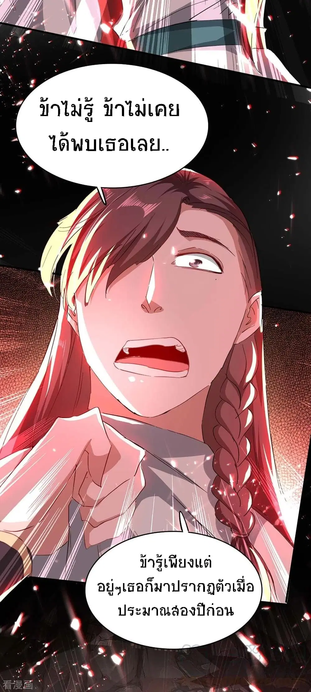 Return of Divine Emperor ตอนที่ 183 หน้า 8