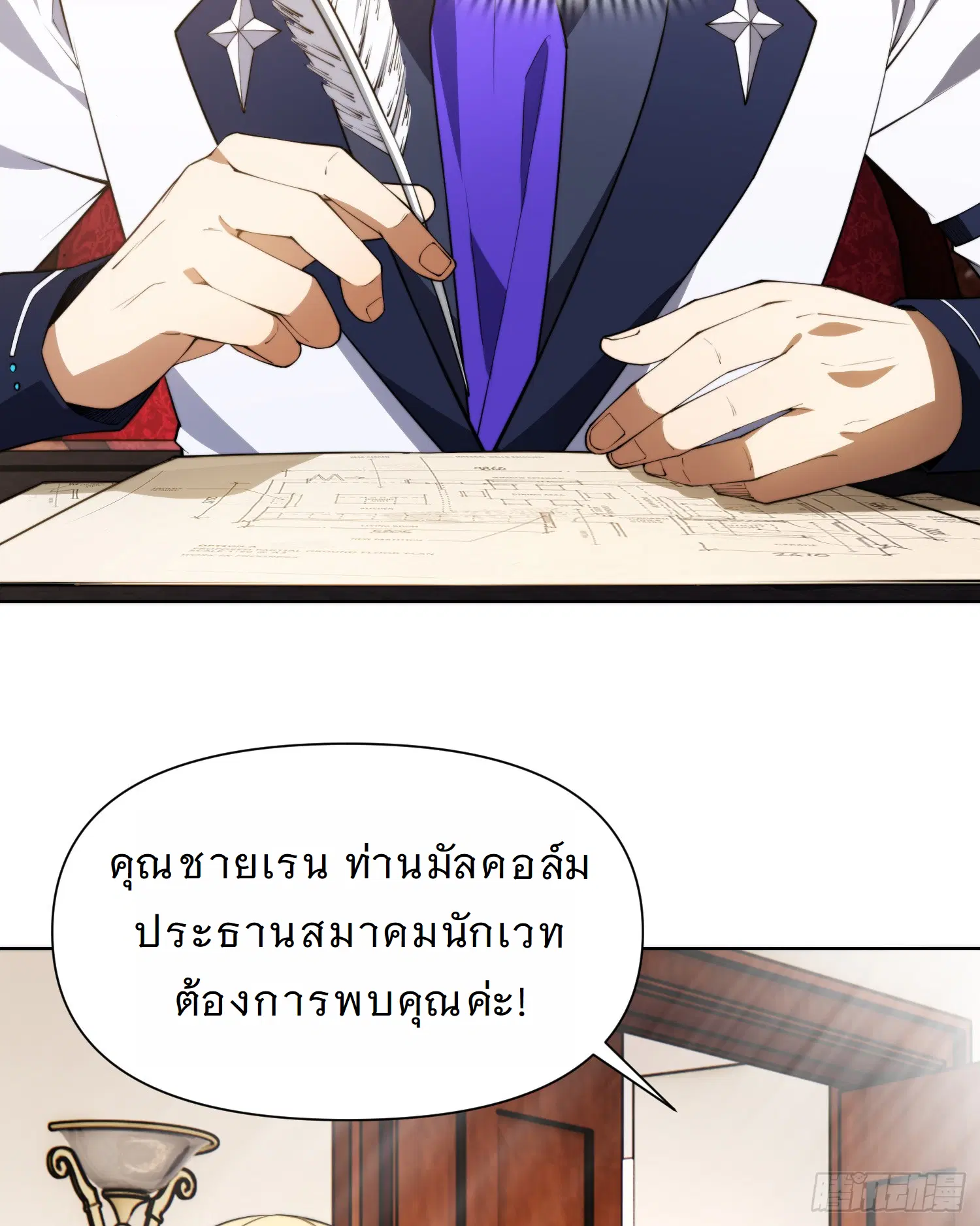 Forging an Industrial Empire in a Magical World – ก่อร่างสร้างจักรวรรดิอุตสาหกรรมในโลกเวทมนตร์ ตอนที่ 6 หน้า 24
