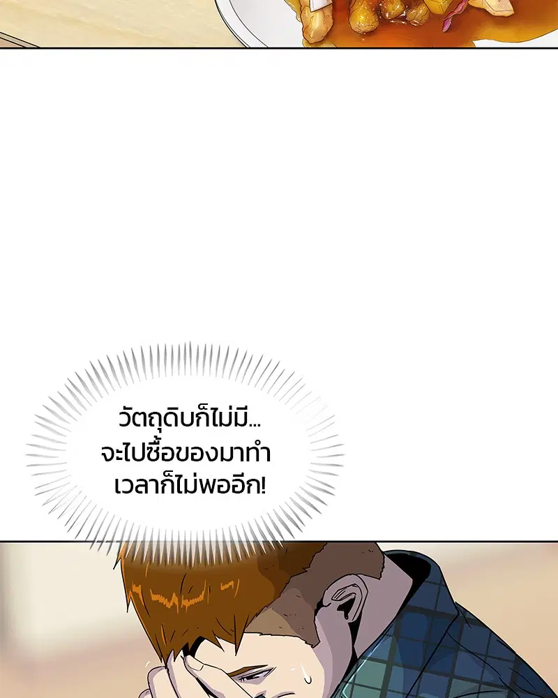 Kitchen Soldier ตอนที่ 92 หน้า 6