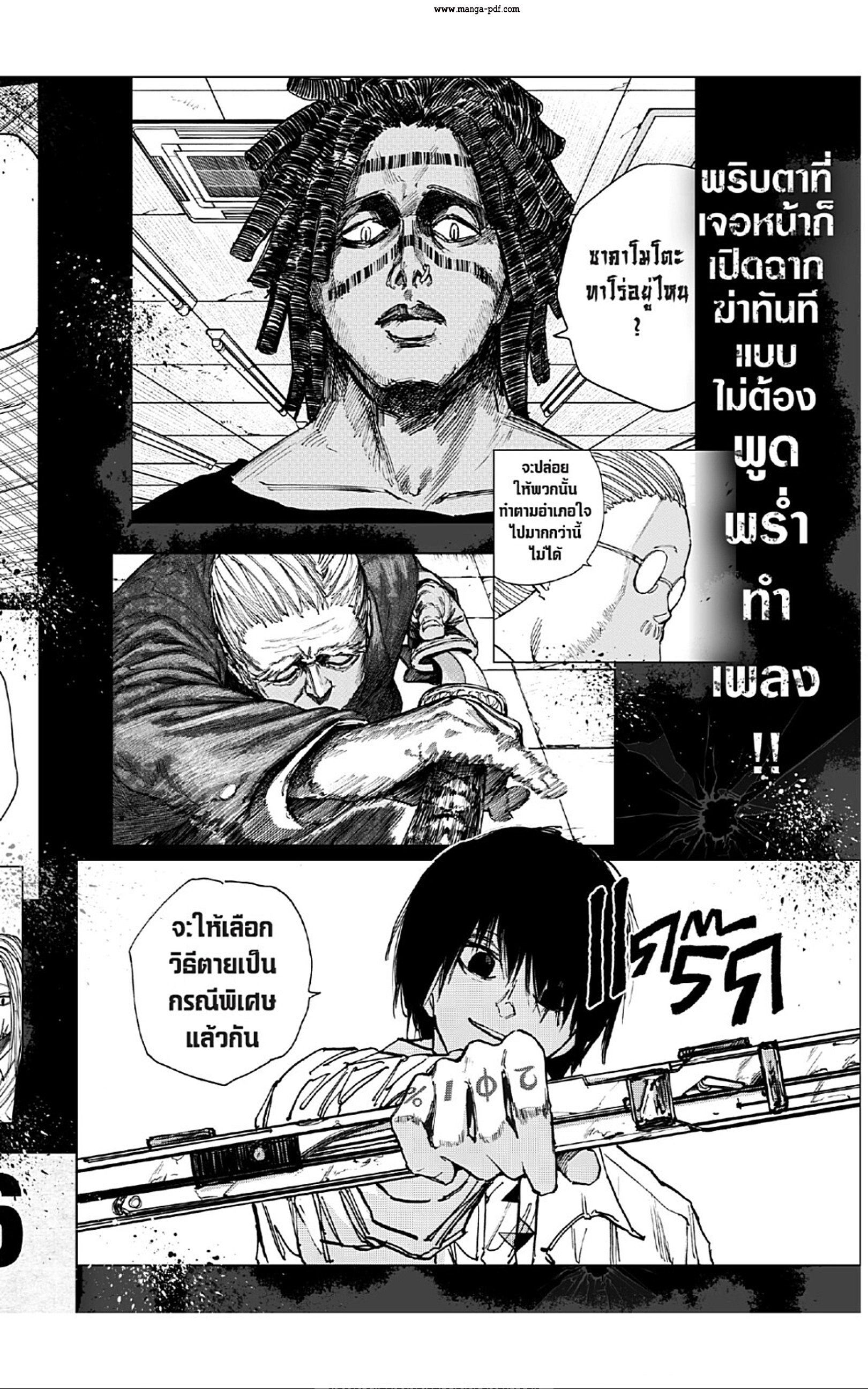 Sakamoto Days ตอนที่ 43 หน้า 22