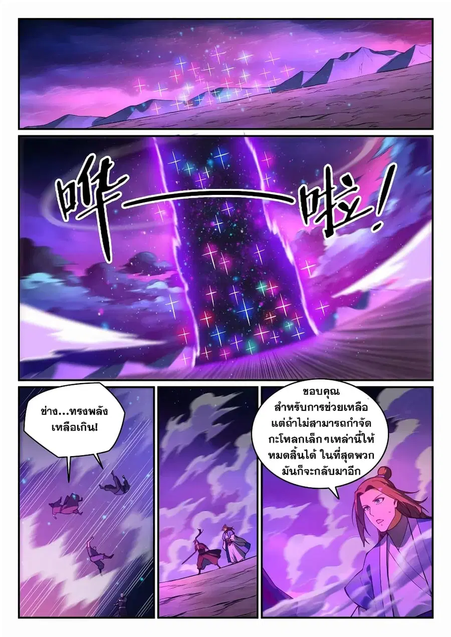 Bailian Chengshen ตอนที่ 706 หน้า 4