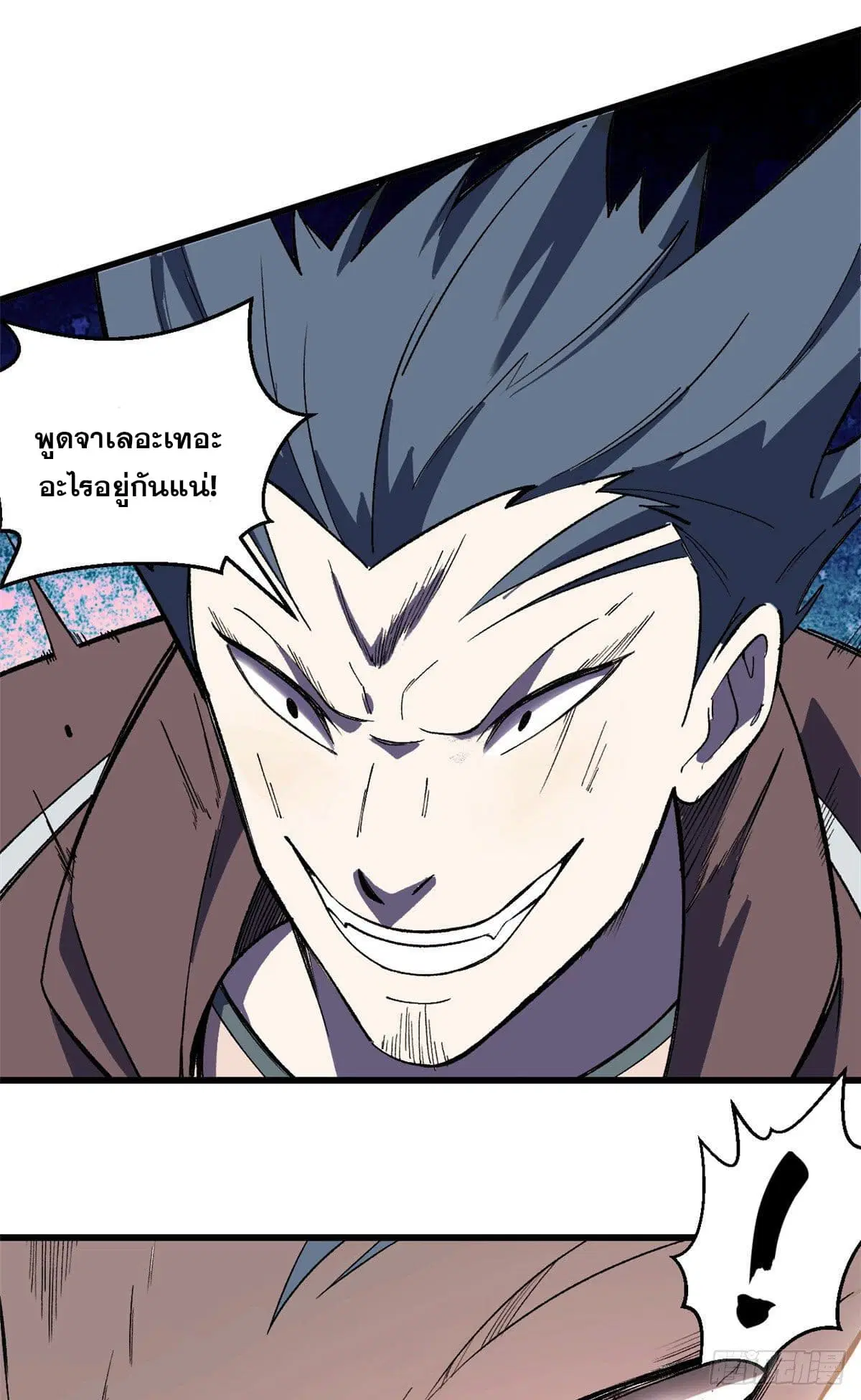 All Hail the Sect Leader ตอนที่ 76 หน้า 33