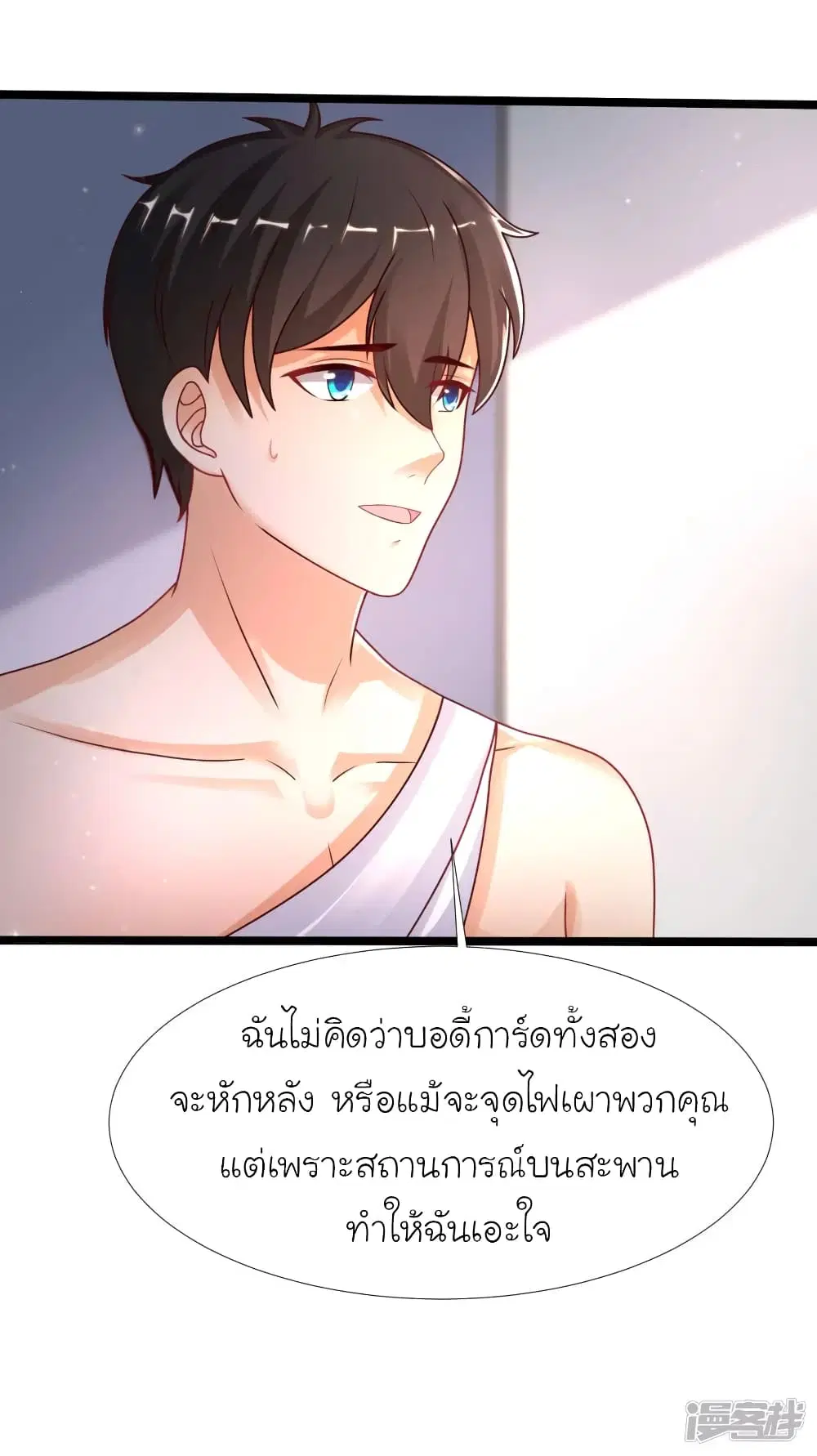 The Strongest Peach Blossom ตอนที่ 233 หน้า 41