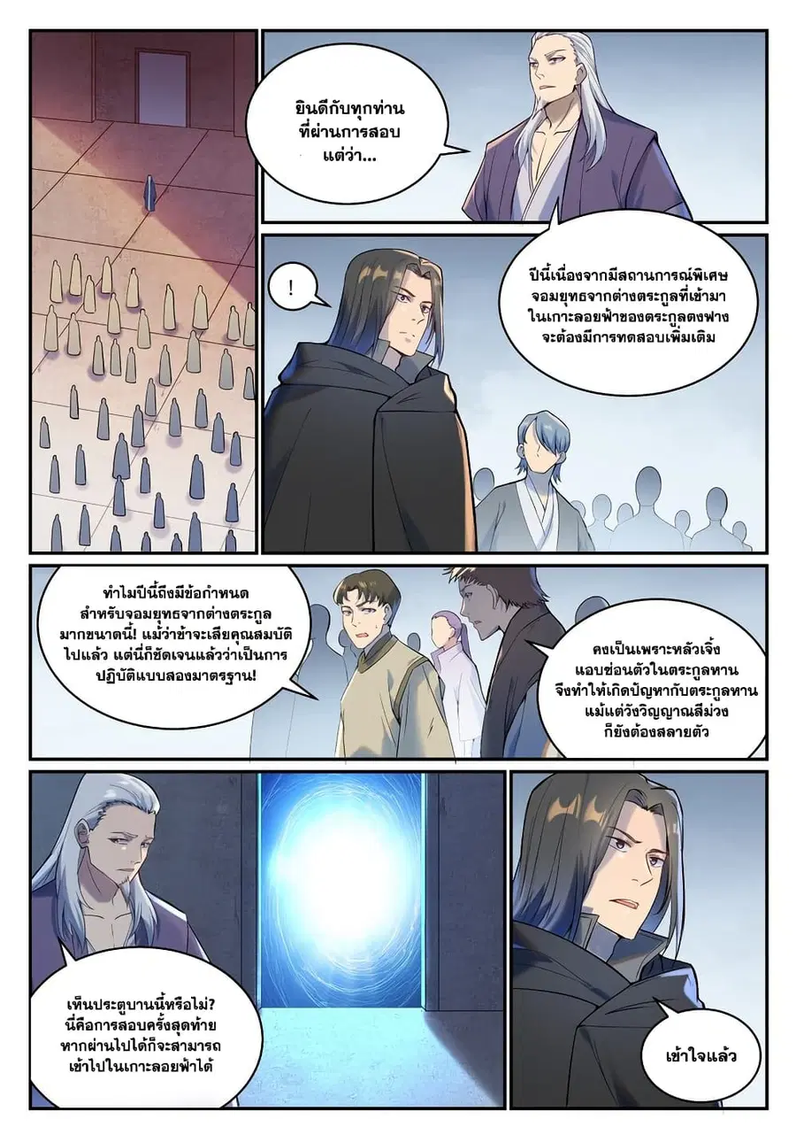 Bailian Chengshen ตอนที่ 933 หน้า 10