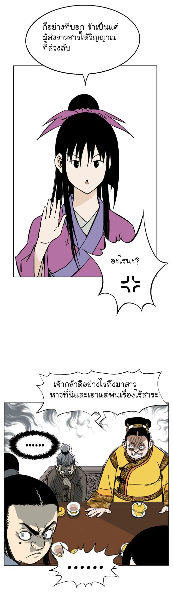 Gosu ตอนที่ 36 หน้า 19