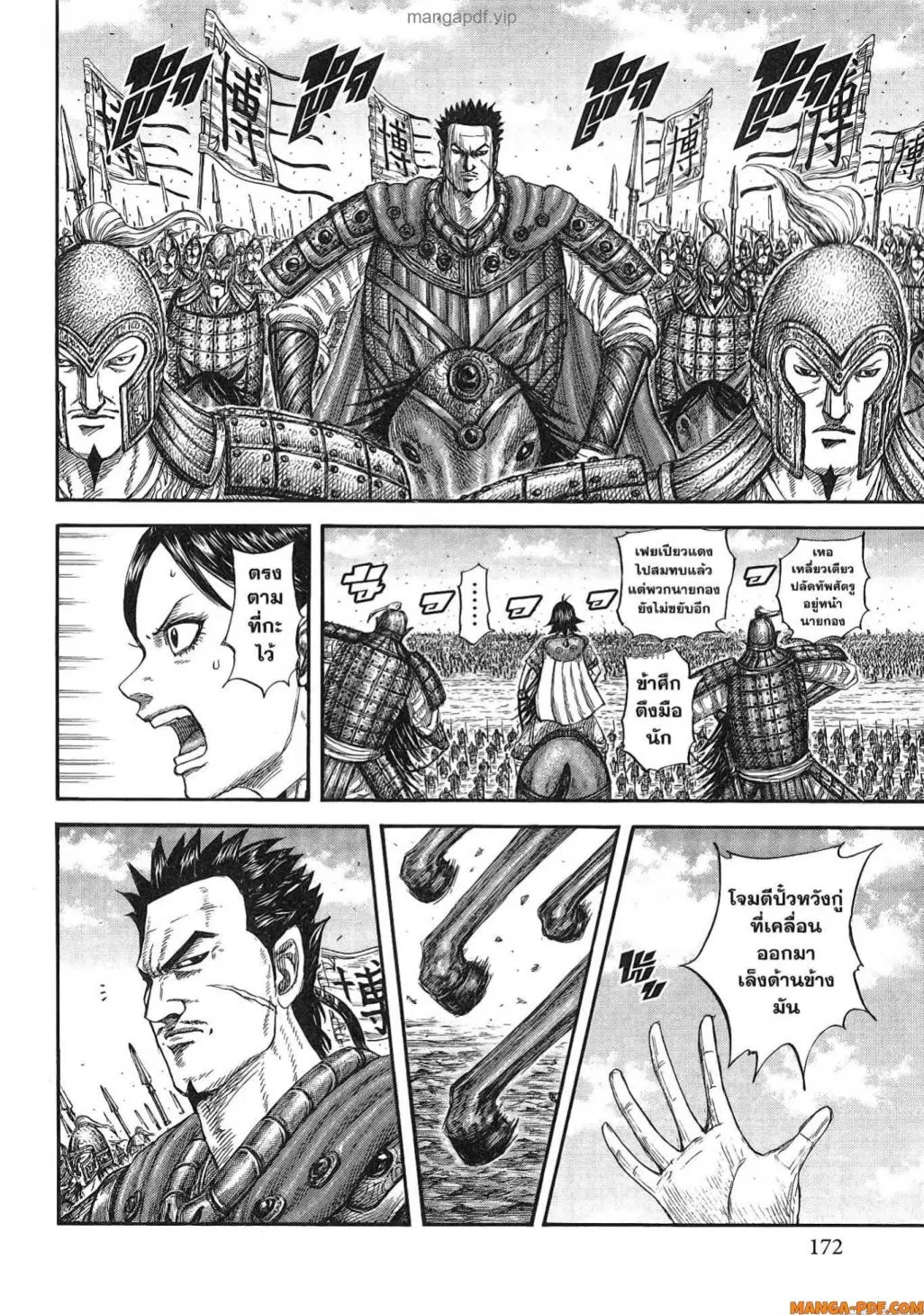 Kingdom ตอนที่ 821 หน้า 10