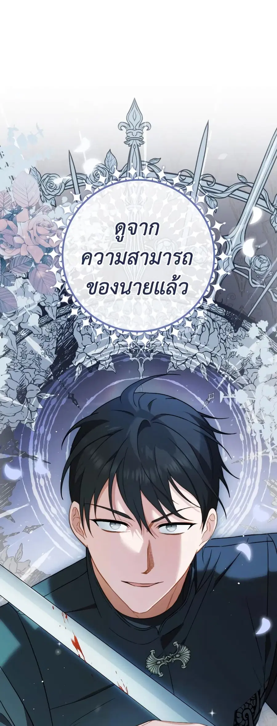 The Young Lady Is a Royal Chef ตอนที่ 101 หน้า 8