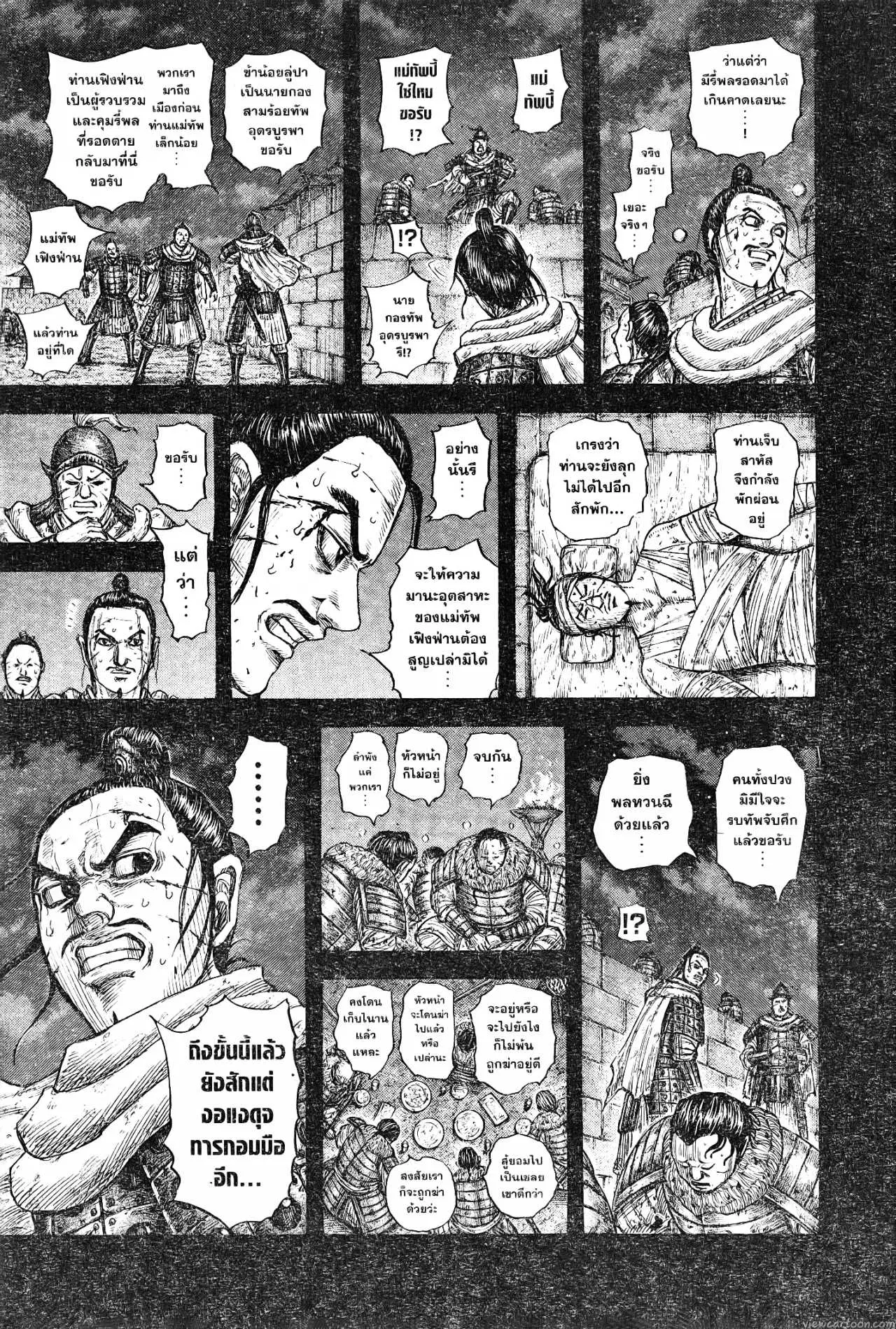 Kingdom ตอนที่ 736 หน้า 17