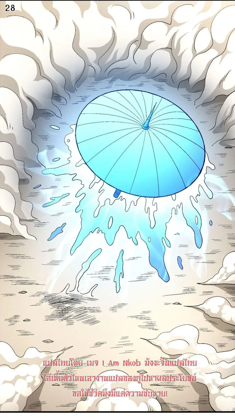 God of Martial Arts ตอนที่ 393 หน้า 29