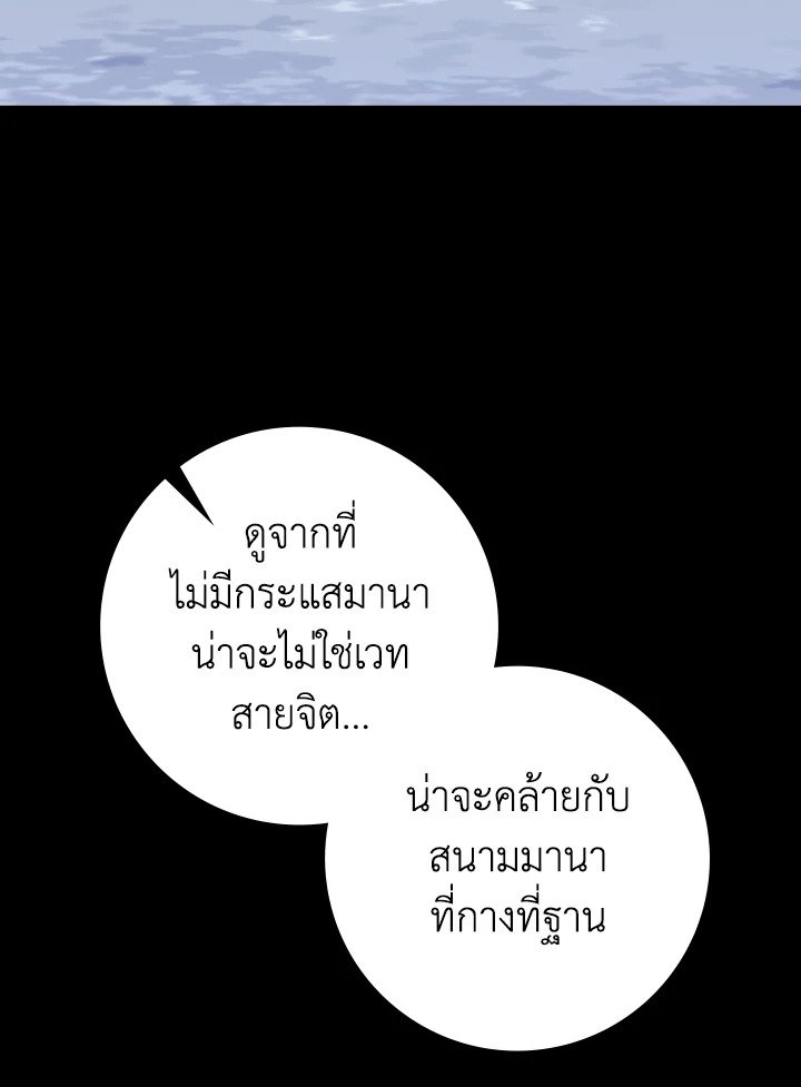 Max Level Player ตอนที่ 83 หน้า 42