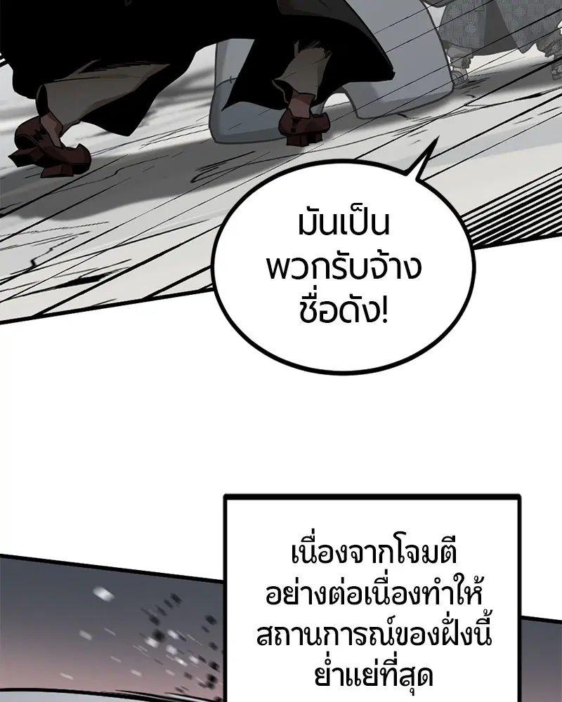 HERO KILLER ตอนที่ 75 หน้า 144