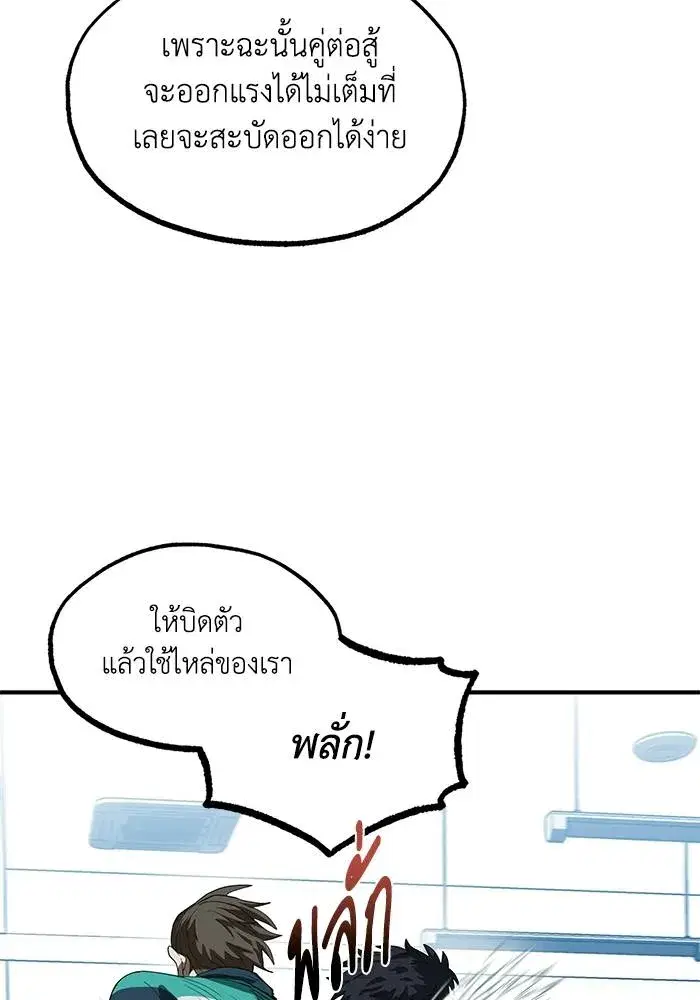 King of the Octagon ตอนที่ 21 หน้า 40