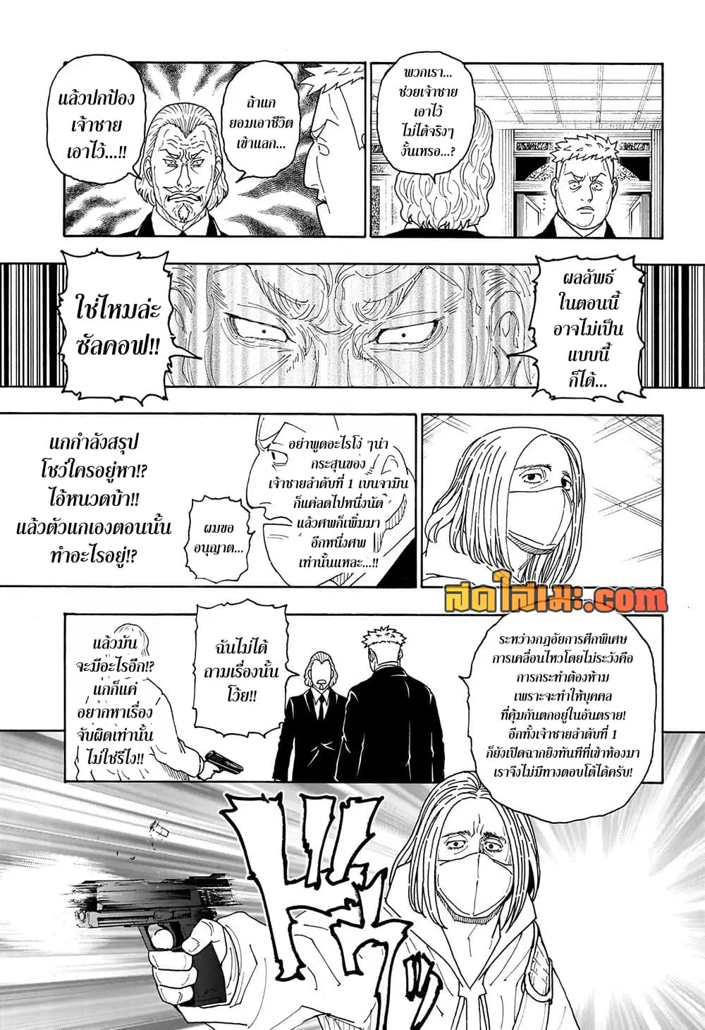 Hunter x Hunter ตอนที่ 418 หน้า 13