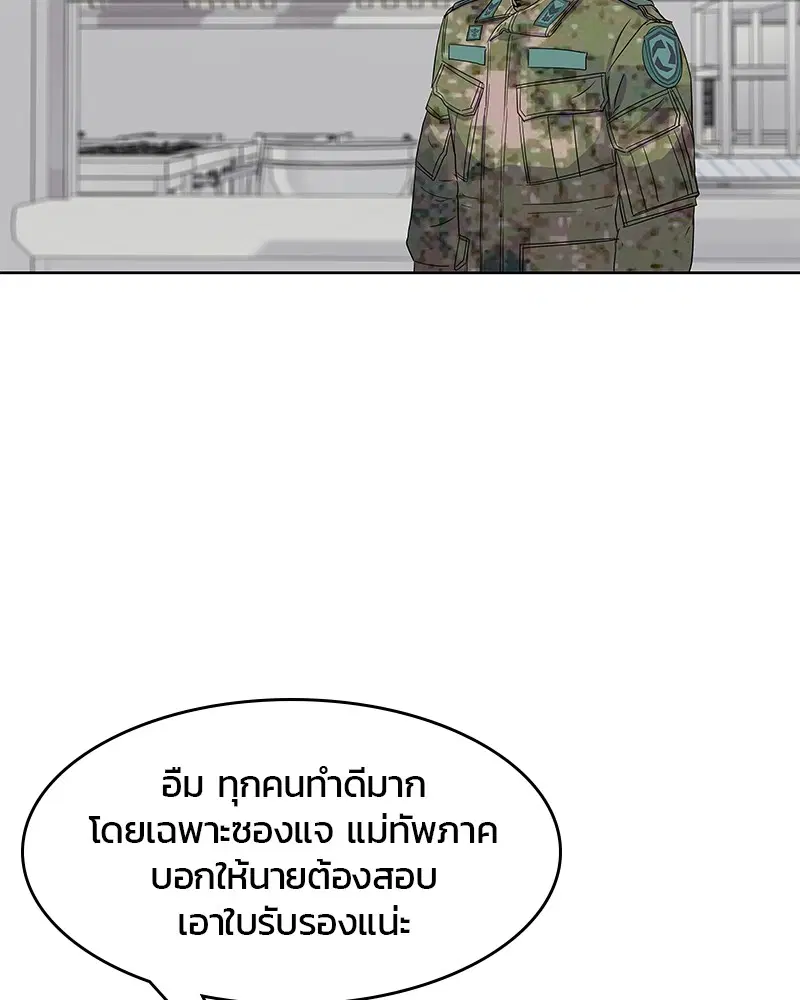 Kitchen Soldier ตอนที่ 106 หน้า 75