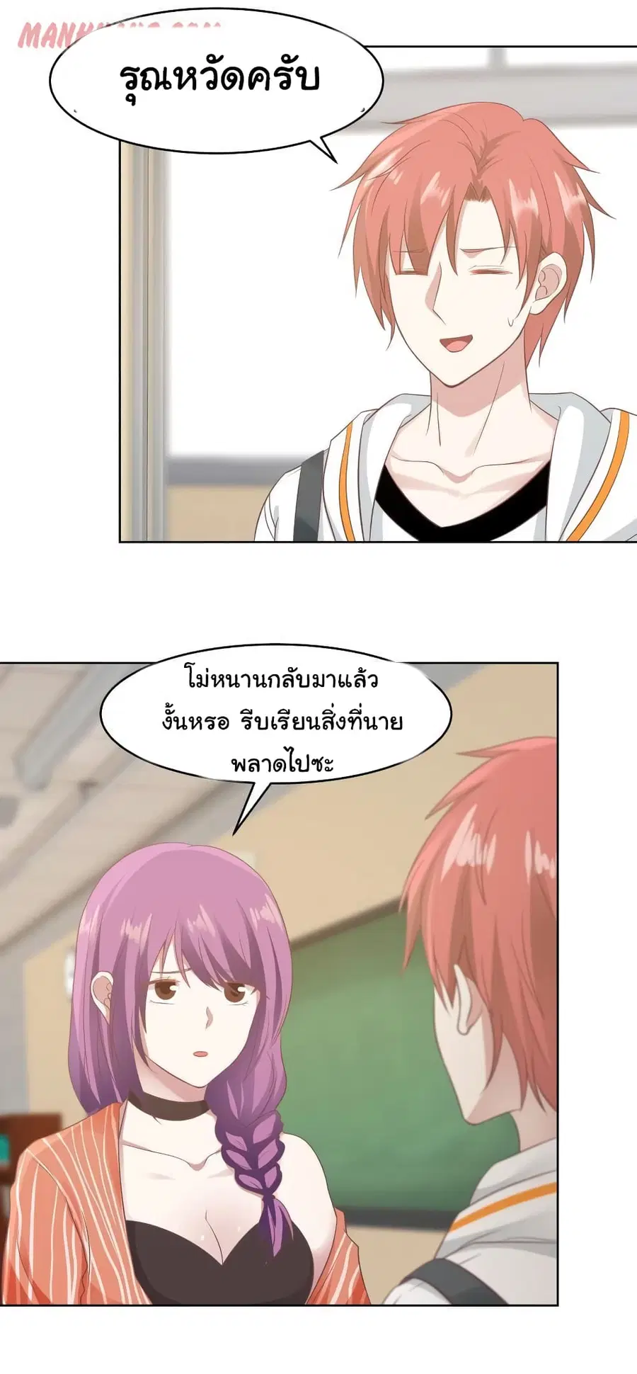 I Have a Dragon in My Body ตอนที่ 221 หน้า 6