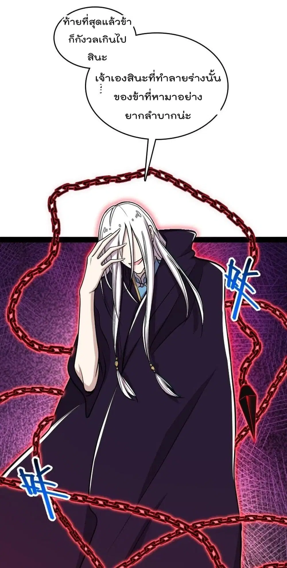 The Martial Emperor’s Life After Seclusion ตอนที่ 108 หน้า 20