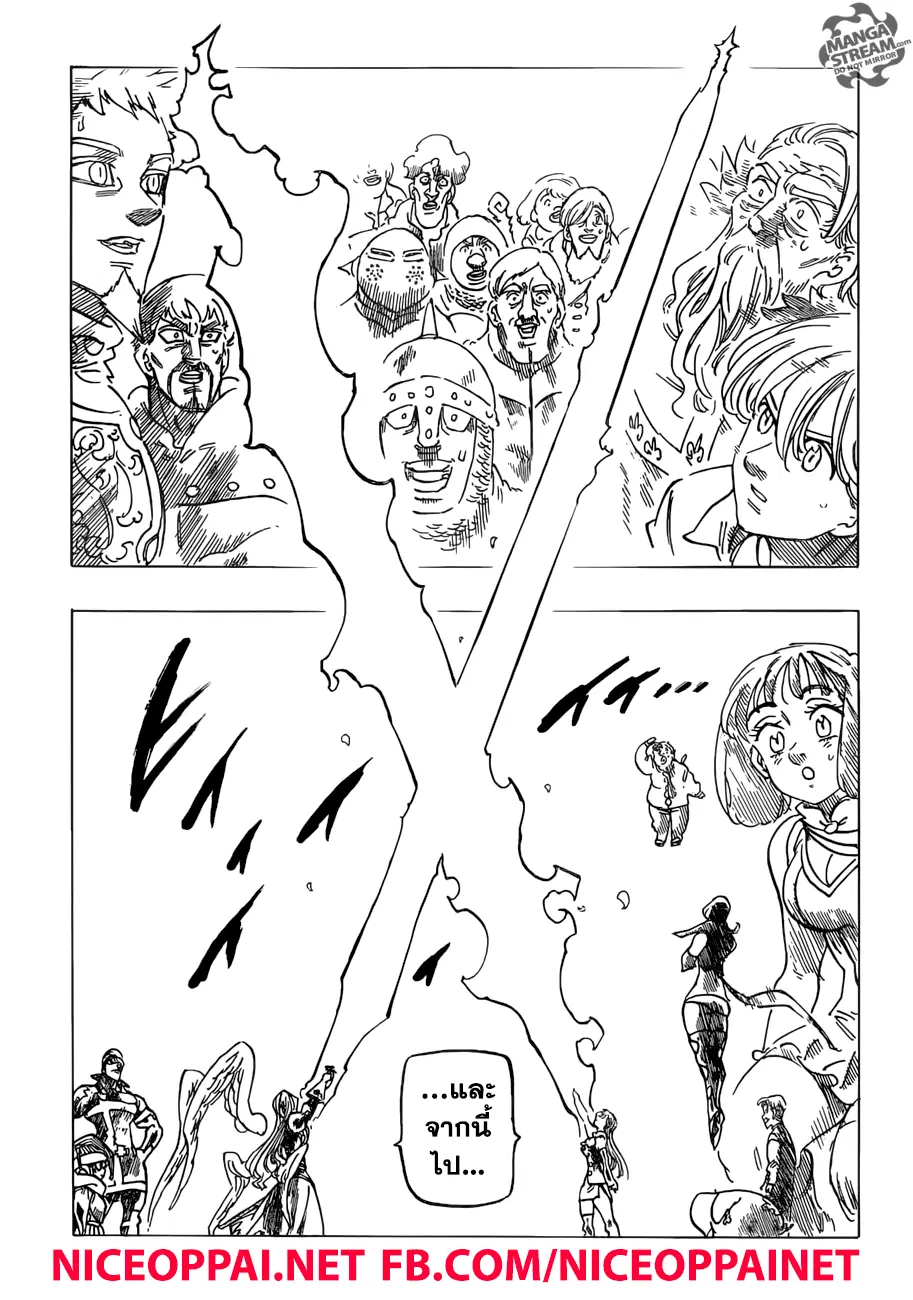 Nanatsu no Taizai ตอนที่ 251 หน้า 17