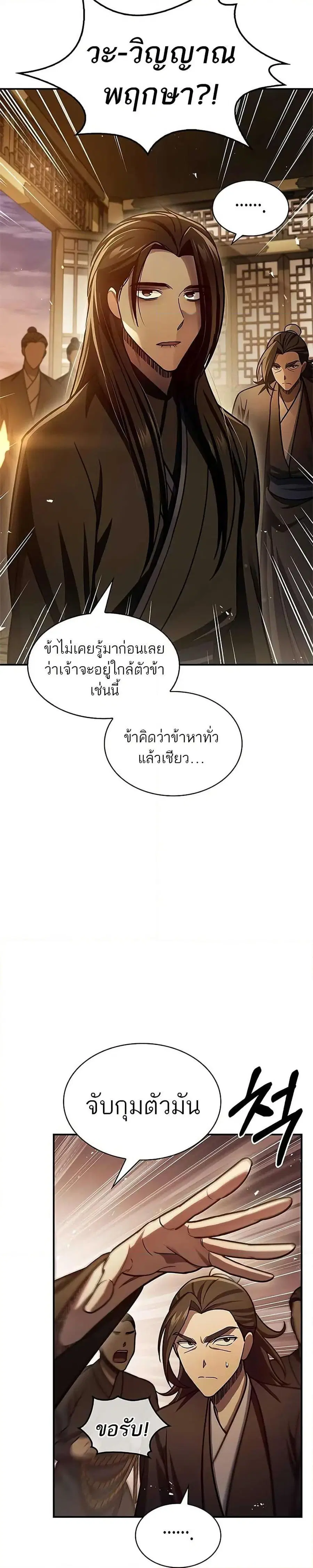 Heavenly Grand Archive’s Young Master ตอนที่ 72 หน้า 20